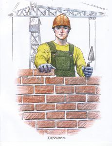 Рассказ о профессии строитель для детей 1 класса